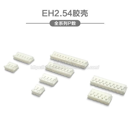 eh2.54胶壳间距接插件