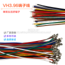 VH3.96 单双头压簧片 间距3.96mm 端子连接线 20awg彩色电子线