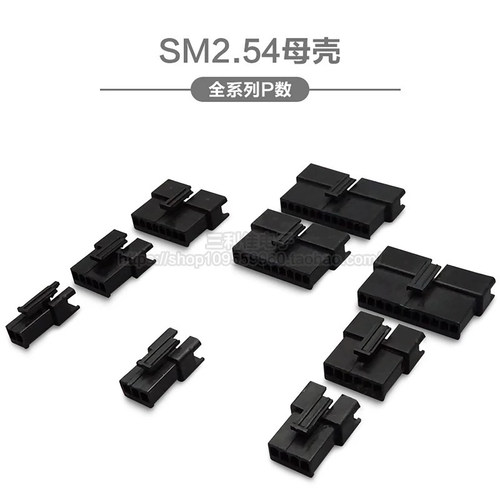 sm2.54母胶壳间距插头锁紧对接