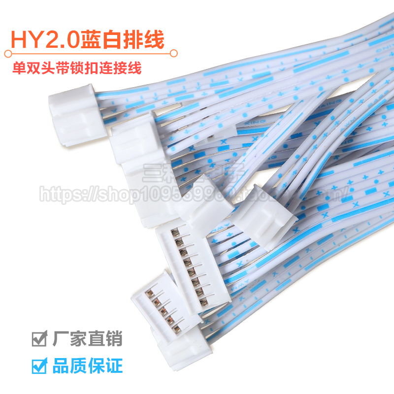 HY2.0mm2p-8p端子线带锁扣连接线排线双头接插件线材-封面