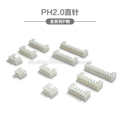 接插件2P3P4P5P6P7P8P9P10P PH2.0直针插座 间距2.0mm 12P连接器