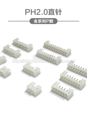 PH2.0直针插座 间距2.0mm 接插件2P3P4P5P6P7P8P9P10P-12P连接器