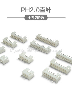 ph2.0直针间距接插件连接器