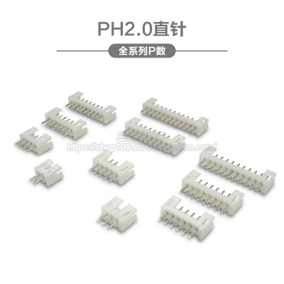 ph2.0直针间距接插件连接器