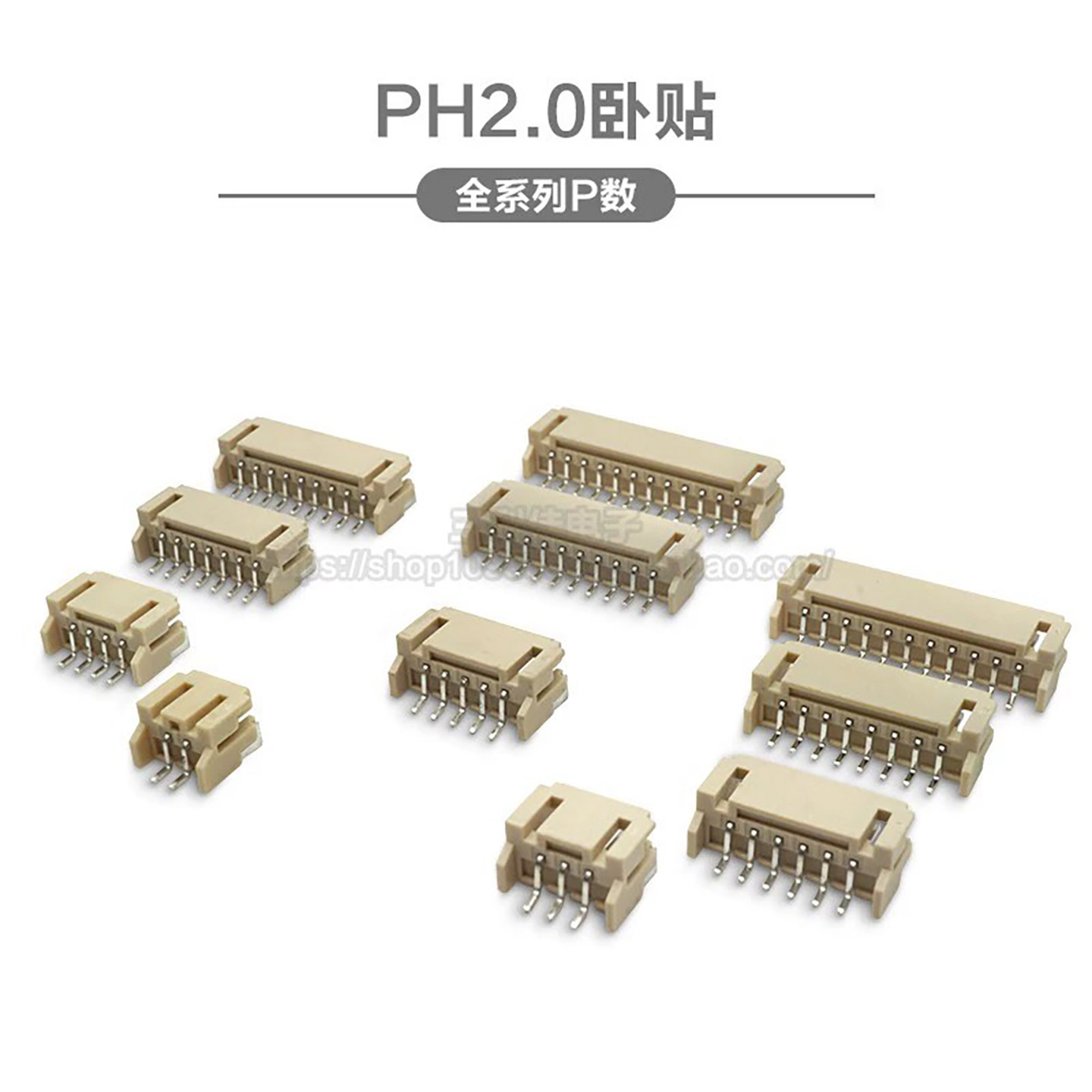 PH2.0 卧贴 2P3P4P5P6P7P8P9P10P-12P 间距2.0mm 卧式贴片插座