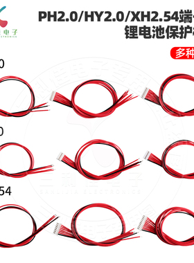 XH2.54/PH2.0/HY2.0锂电池保护板线10串16串17串24串72V60V48V24V