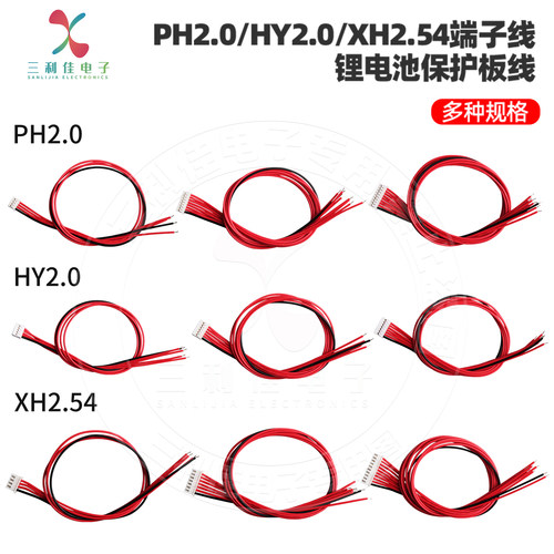 XH2.54/PH2.0/HY2.0锂电池保护板线10串16串17串24串72V60V48V24V