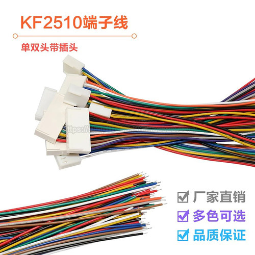 KF2510端子线2.54间距电子线