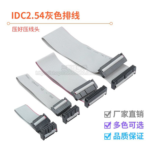 FC2.54灰色排线LED屏连接JTAG线