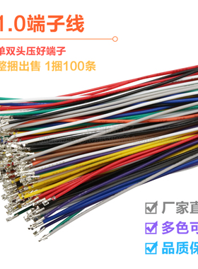 SH1.0mm端子线100mm200mm300mm单双头电子线28awg连接线 只打端子