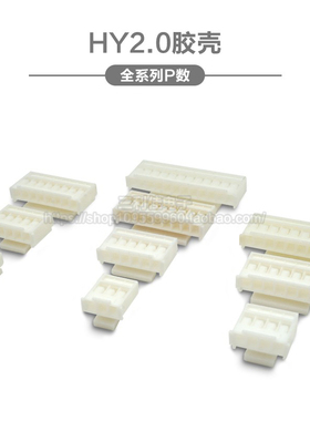 HY2.0 胶壳插头 2.0mm间距 单排带锁扣2P3P4P5P6P7P8P-12P连接器