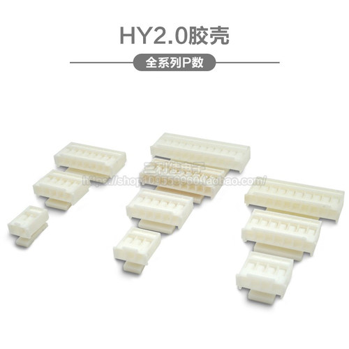 HY2.0胶壳插头2.0mm间距带卡扣