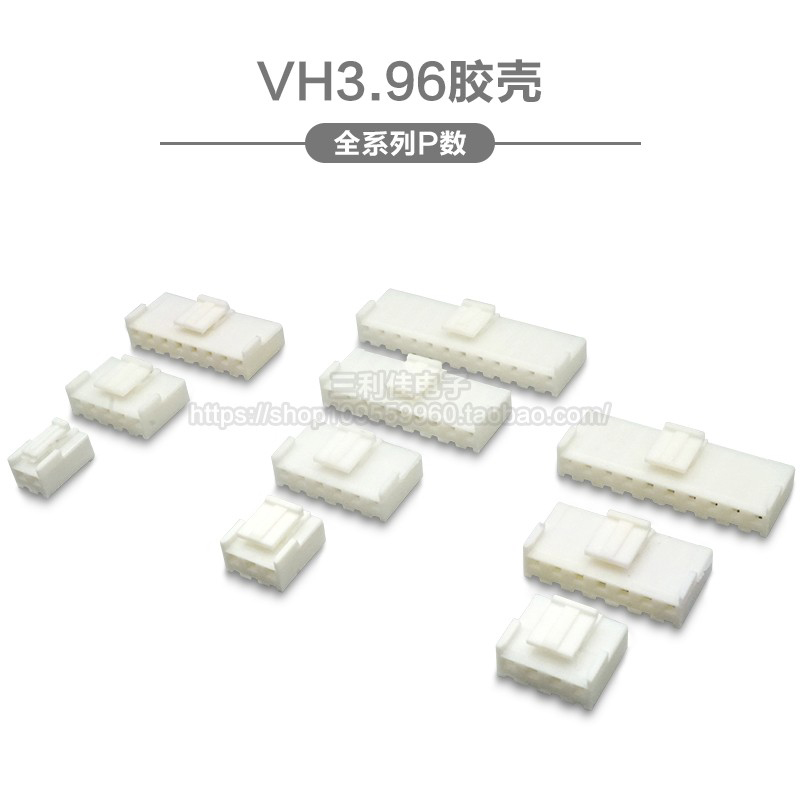 VH3.96胶壳 插头3.96mm间距2P3P4P5P6P7P8P9P10P-12P连接器接插件 电子元器件市场 连接器 原图主图