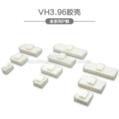 VH3.96胶壳 插头3.96mm间距2P3P4P5P6P7P8P9P10P 12P连接器接插件