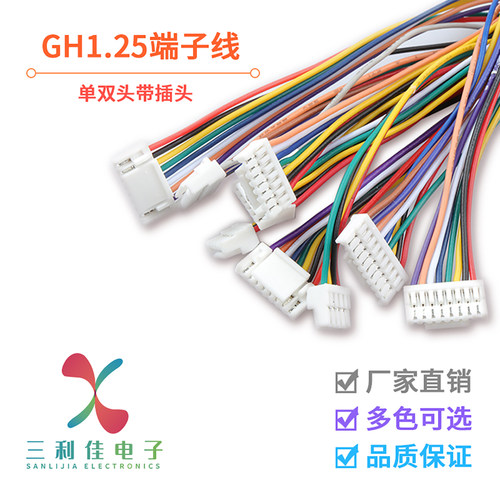 GH1.25端子线　单头双头电子线
