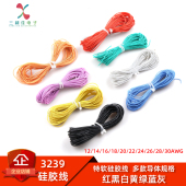 3239硅胶线 30AWG 锂电池航模新能源耐高温硅胶线