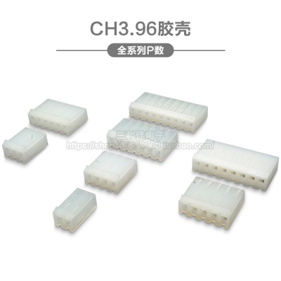 ch3.96胶壳插头间距连接器