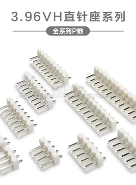 VH3.96接插件 3.96mm间距 180度直针 立式 直插 针座 连接器 接口