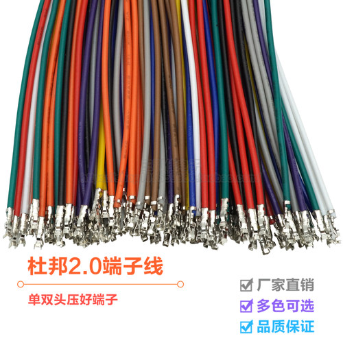 杜邦2.0mm端子线彩色电子连接线