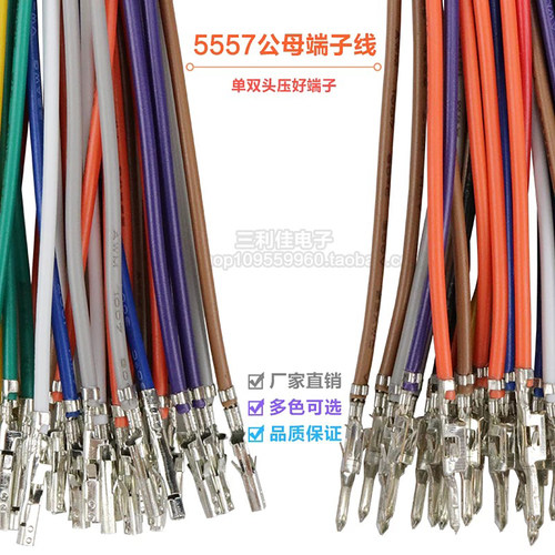 5557/5559公母连接线单双头电子