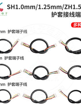 SH1.0mm/MX1.25mm/ZH1.5mm纯铜多芯2464护套端子线 单/双头连接线