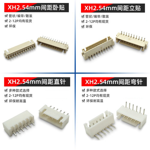 2.54mm间距卧贴立贴直针弯针