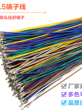 ZH1.5mm 端子线 单头双头 只打端电子线 连接线 28awg 10cm/20cm
