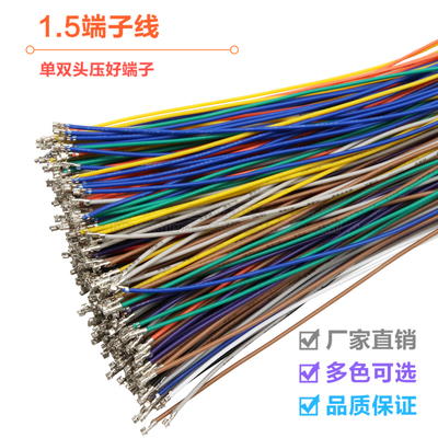 ZH1.5mm端子线单头双头电子线