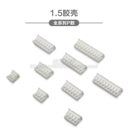胶壳接插件zh1.5连接器