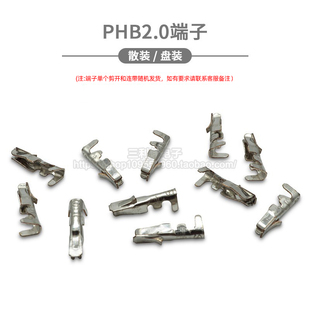 PHB2.0 端子 簧片 插簧 连接器 接插件