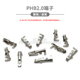 端子 簧片 插簧 PHB2.0 连接器 接插件