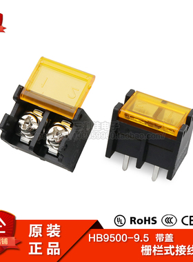 HB9500SS-9.5 栅栏式接线端子 间距9.5MM 2/3/4/5/6/10P 带盖电源