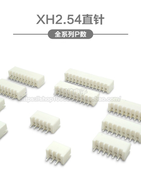 XH2.54 直针插座 间距2.54mm接插件2P3P4P5P6P7P8P9P10P-12P