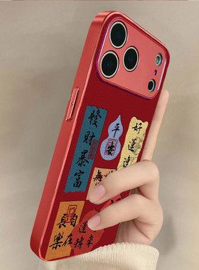 福禄盈门适用苹果17promax手机壳新年款iPhone16pro套15plus红色喜庆ip13pm硅胶防摔12por全包11p带挂绳14女
