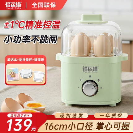 福运猫煮蛋器电蒸锅自动断电蒸蛋器小型蒸蛋器多功能迷你蒸蛋神器