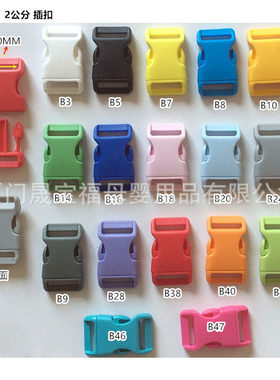 现货20mm彩色塑料插扣宠物项圈