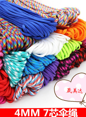 4mm伞绳7芯手链手环编织伞绳宝乐珠编织绳户外帐篷绳2米晟美达