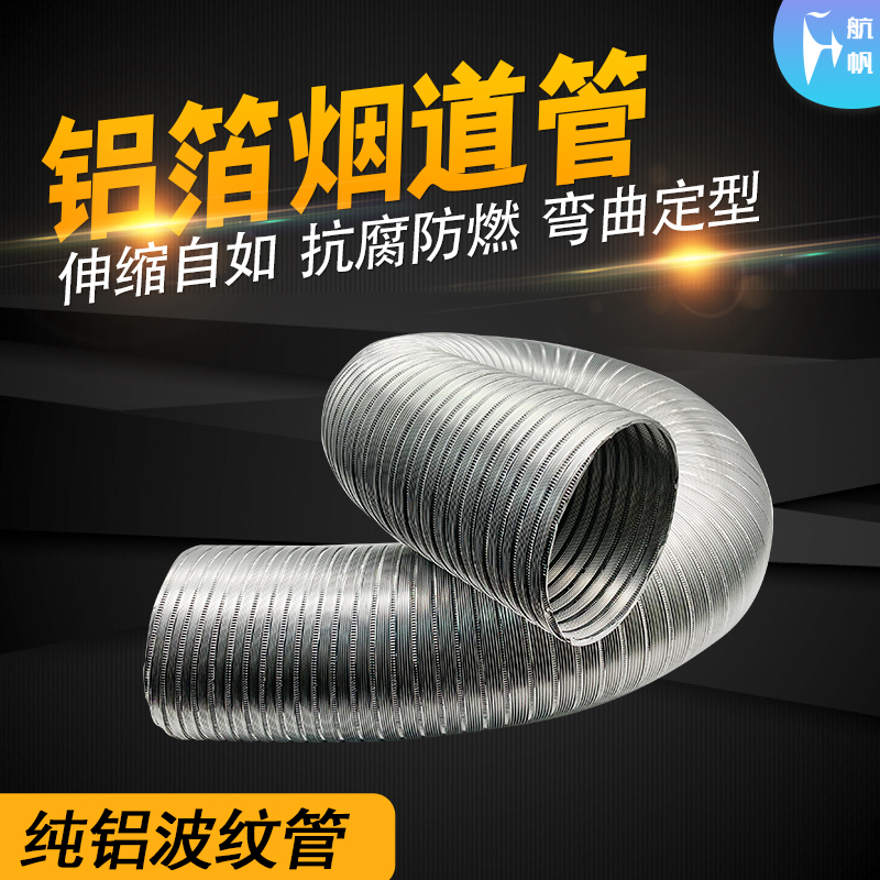 铝箔烟道热水器通风管加厚