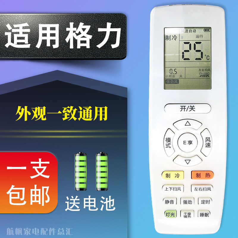遥控器适用格力YAPOF23冷静宝Q