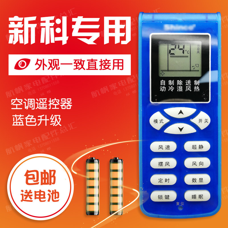 shinco新科空调遥控器kfr36gkfr-36w3原装版原厂通用全部挂机柜式在类目 3C数码配件, 家电影音周边配件, 遥控设备中 - 来自Buy2taobao.com提供专业的淘宝代购服务
