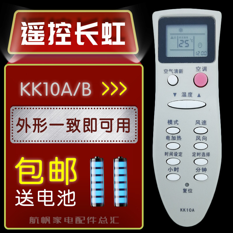 长虹空调遥控器板KK10A KK10B型号通用原装品质冷暖型老款式小|msdalam kategori Aksesori Digital 3C, peralatan rumah &amp; Aksesori, alat kawalan jauh - dari Buy2taobao.com untuk memberikan perkhidmatan ejen Taobao profesional membeli