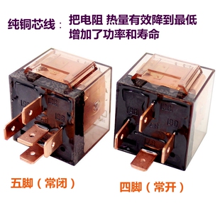 汽车专用大功率继电器12V24V全铜线包防水车用4脚5脚100A常开常闭