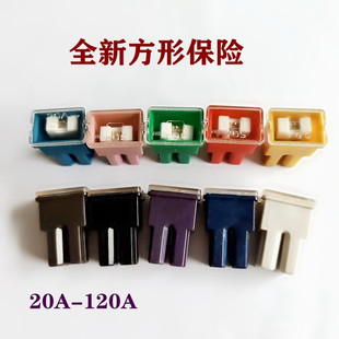 汽车方形保险丝货车保险片内插20A30A40A50A60A70A80A90A100A120A