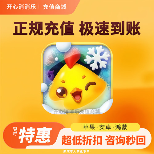 开心消消乐道具礼包充值 风车币精力体力魔力鸟道具超值代充