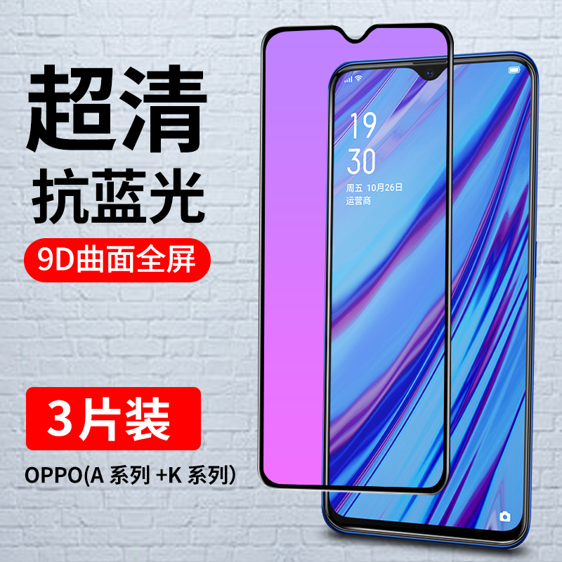 适用oppoA9x钢化膜A11x全屏A9x覆盖A7x手机oppok5贴膜A92s蓝光A3护眼A91高清oppoK3全包K5防摔K3全包边k1黑边-封面