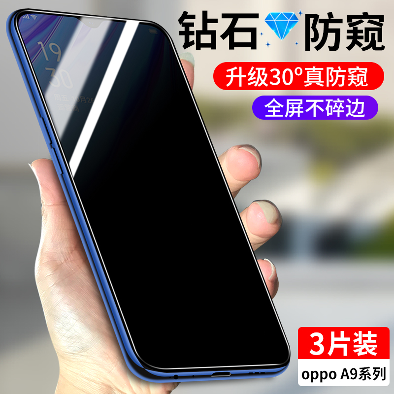 适用oppoA9系列防窥钢化膜