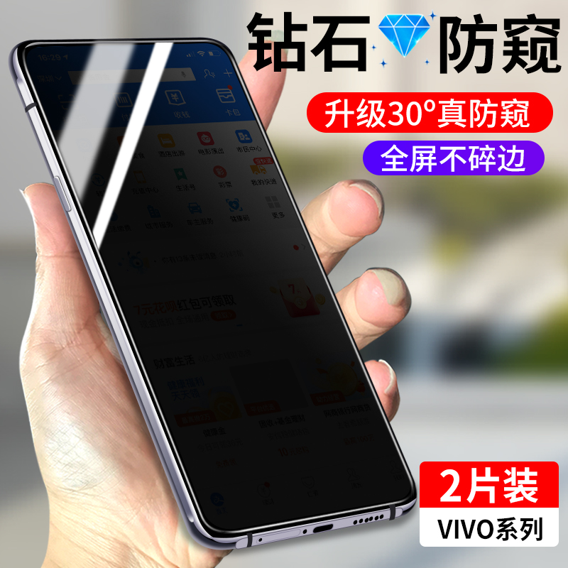 适用vivoX系列全屏防窥钢化膜