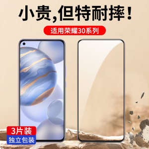 适用荣耀30钢化膜华为荣耀V30全屏覆盖荣耀30S手机膜蓝光30青春版V30Pro无白边honor30lite全包玻璃贴膜黑边