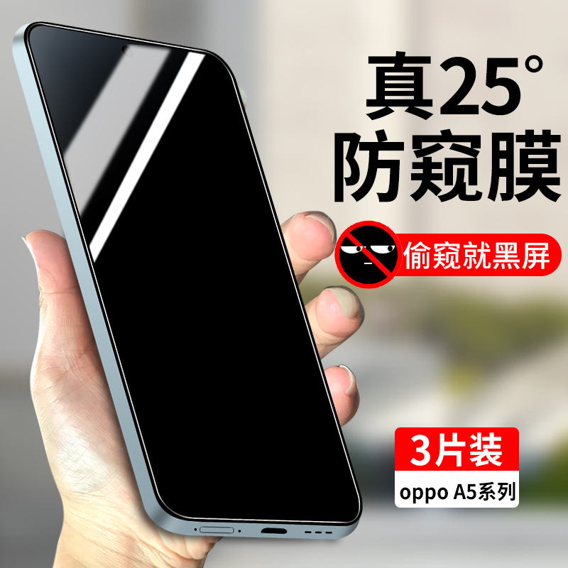 适用oppoA5系列防偷窥钢化膜