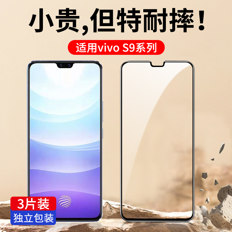 适用vivoS9系列全屏钢化膜